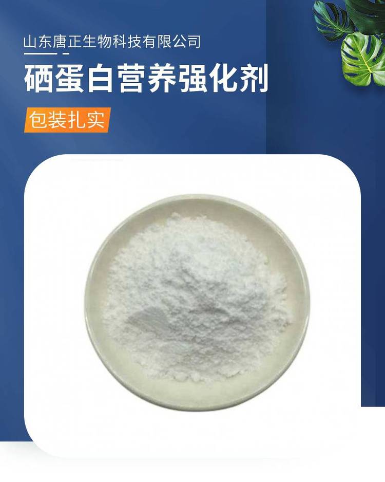 植物硒蛋白营养强化剂 科学补硒的创新选择